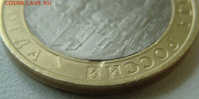 10 руб.Вологда.Сдвиг вставки. - DSC05933.JPG