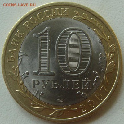 10 руб.Вологда.Сдвиг вставки. - DSC05929.JPG