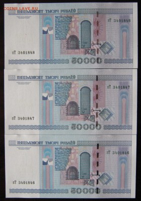 Беларусь 50000р. 2000г., до 03.08.16 в 22.30 по Москве. - IMG_3862.JPG