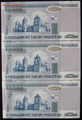 Беларусь 50000р. 2000г., до 03.08.16 в 22.30 по Москве. - IMG_3866.JPG