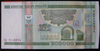 Беларусь 200000р. 2000г, до 03.08.16 в 22.30 по Москве. - IMG_3868.JPG