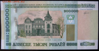 Беларусь 200000р. 2000г, до 03.08.16 в 22.30 по Москве. - IMG_3869.JPG
