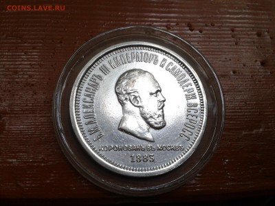 1 рубль 1883 года Коронация Александра 3 - 2016-07-30 19.32.43