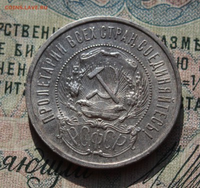 50 копеек 1922 года ПЛ. Кладовая. До 02.08.16. - IMG_0665.JPG