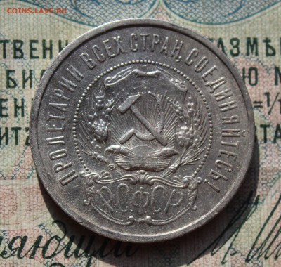 50 копеек 1922 года ПЛ. Кладовая. До 02.08.16. - IMG_0664.JPG