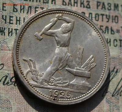 50 копеек 1925 года ПЛ. Кладовая. До 02.08.16. - IMG_0676.JPG