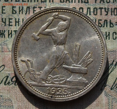 50 копеек 1925 года ПЛ. Кладовая. До 02.08.16. - IMG_0673.JPG