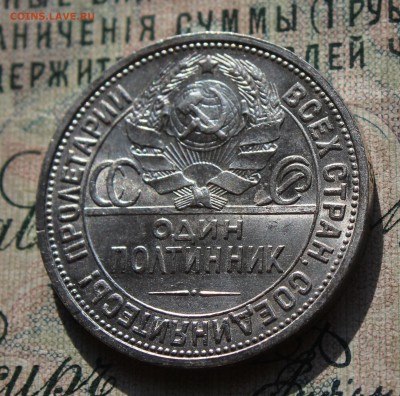 50 копеек 1926 года ПЛ. Кладовая. До 02.08.16. - IMG_0687.JPG