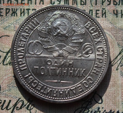 50 копеек 1926 года ПЛ. Кладовая. До 02.08.16. - IMG_0685.JPG