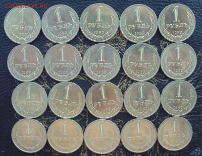 1 рубль 1989__ 20шт. UNC мешковые_короткий___до 22-00_31.07_ - DSC06024