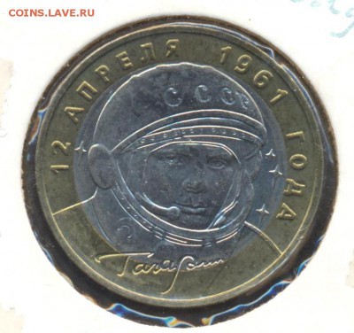 10 рублей 2001 г. ММД  Гагарин. Оценка - Гагарин