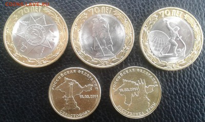 10 рублей 70 лет ВОВ,10р Крым,Севастополь до 04.08 до 22.00 - Фото-0003