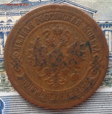 5 копеек 1870 года до 2.08.2016 в 22.00 - image