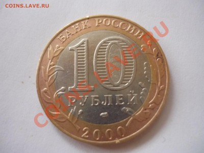 10 рублей 2000 55 лет Победы Разновидность редкая - Политрук разновидность1.JPG