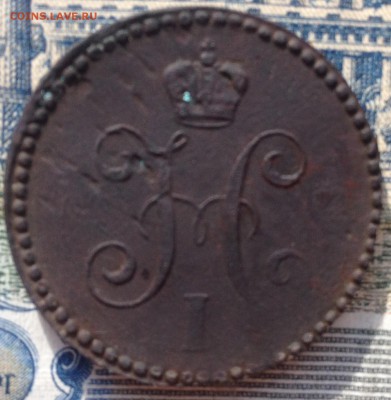 1 копейка серебром 1844 года до 2.08.2016 в 22.00 - image