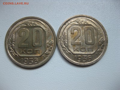 СССР,2 монетки по 20 копеек 1936г!до 2.08.2016 - IMG_5198.JPG