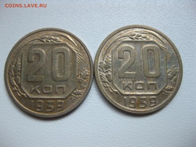 СССР,2 монетки по 20 копеек 1939г!до 2.08.2016 - IMG_5200.JPG