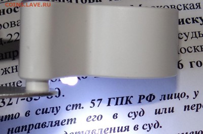 Лупа ювелирная 40х 25мм с подсветкой до 06,08,2016 г в 22:00 - DSC06937.JPG