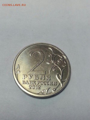 2 рубля 2012г ммд Император Александр 1 Оценка - yPQ7GqN20WI