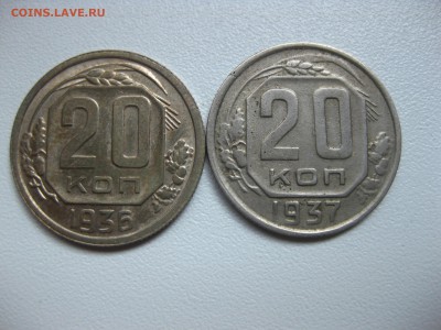СССР,20 копеек 1936г+20 копеек 1937г!до 2.08.2016 - IMG_5210.JPG