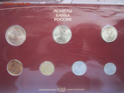 1997 набор СПМД официальный блистер ЦБР до 05.08.2016 в22:30 - IMG_0315.JPG