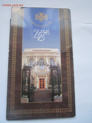 1997 набор СПМД официальный блистер ЦБР до 05.08.2016 в22:30 - IMG_0313.JPG