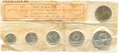 1967 набор 50 лет Революции в запайке АНЦ до 05.08. в 22:30 - 67 2