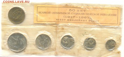 1967 набор 50 лет Революции в запайке АНЦ до 05.08. в 22:30 - 67 1
