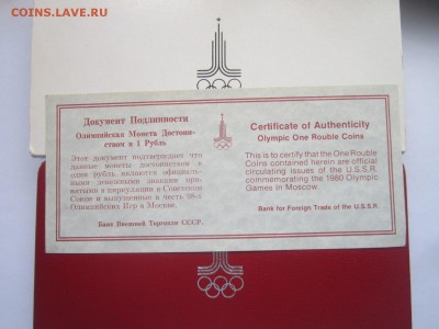 Набор Олимпиада-80 в футляре+конверт АЦ до05.08.2016 в 22:30 - IMG_0295.JPG