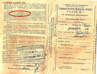 КИНЕМАТОГРАФ на монетах и жетонах - Гарантийный талон