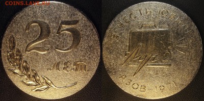 КИНЕМАТОГРАФ на монетах и жетонах - 25 лет Луч-2, Азов, 1971 -