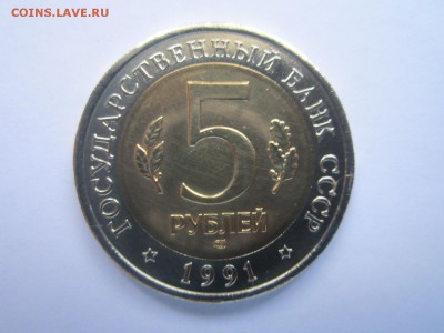 10 руб кк 1991 козёл до 05.08.2016 в 22:00 - IMG_0327.JPG