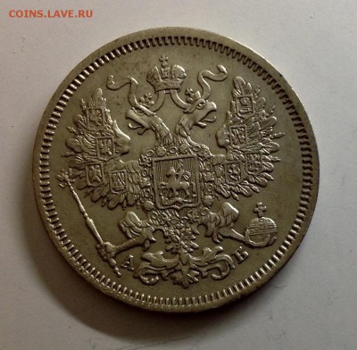 20 копеек 1863 , 1909 , 1904 приличные - image