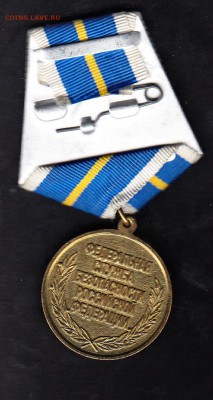 Медаль  "За боевое содружество" ФСБ РФ до 04 08 - 1а