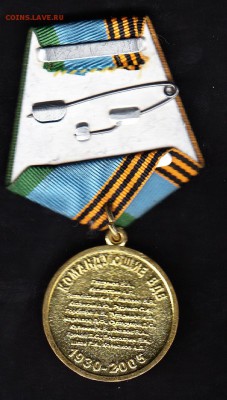 Медаль 75 лет ВДВ до 04 08 - 13а