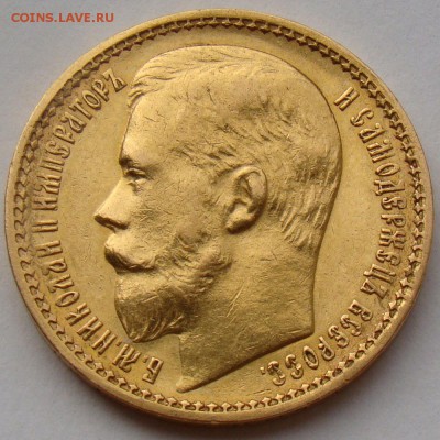 15 рублей 1897 год - 15r_1897_av