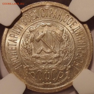 15 копеек 1923 NGC MS 66 - 3