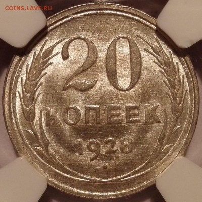 20 копеек 1928 NGC MS 66 - 3