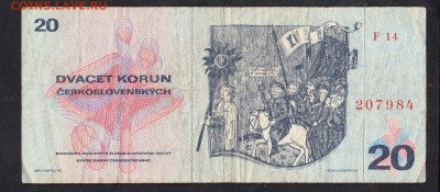 ЧССР 1970 20кр до 02 08 - 614а