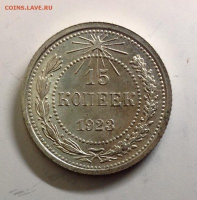 15 копеек 1923 AU - image