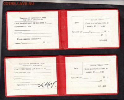 бланки удостоверений Каменский совет народных депутатов 2шт - 138