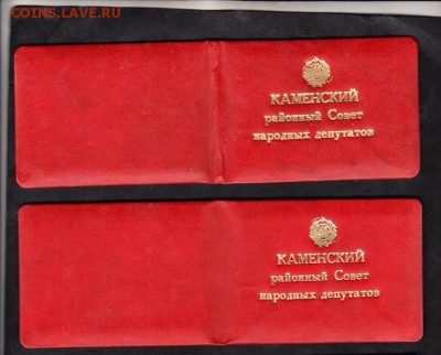 бланки удостоверений Каменский совет народных депутатов 2шт - 138а