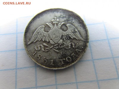 10 копеек 1831 г  до 5 08 2016 г - шшшшшшшшшшшшш