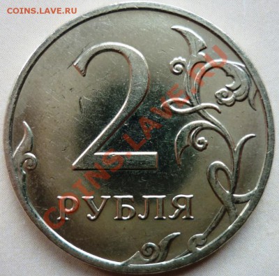 2 рубля 2009 ммд. Штамп? - 1.JPG