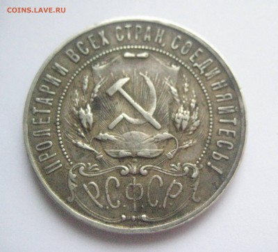 рубль 1921 определение подлинности - IMG_3885
