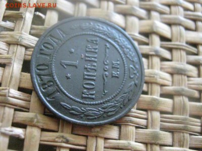 Копейка 1870 ЕМ. В альбом. До 4.08.2016г. - к-ки 012.JPG