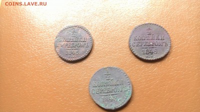 1,2 коп серебром 1843,1845,1846 СМ .окон 2 августа 22-00 мск - P_20160721_123441