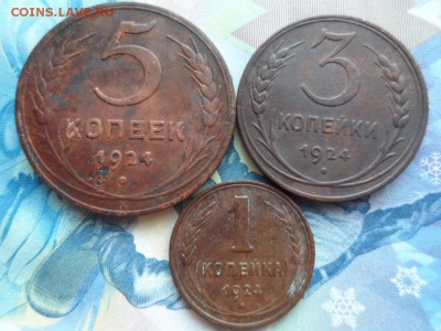 1,3,5 копеек 1924 гг до 3.08.2016 г. - SAM_2403.JPG