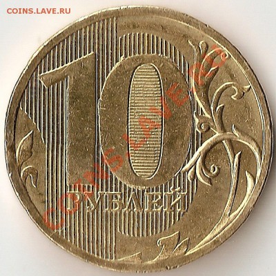10 рублей 2010 М Микро выкус до 5.12.10 22.00 по МСК - ScannedImage-187