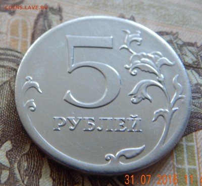 5 рублей 2012 ммд -брак. - DSCN2260.JPG